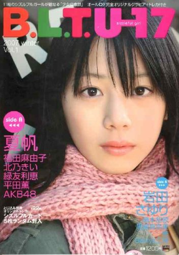 B.L.T. U-17 Vol.1 (2007 winter (1) (TOKYO NEWS MOOK)