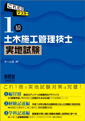 これだけマスター　１級土木施工管理技士　実地試験 (LICENCE BOOKS)