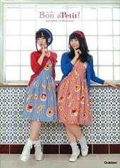 petit milady 1stフォトブック Bon aPetit!