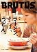 BRUTUS (ブルータス) 2012年 2/1号 [雑誌]