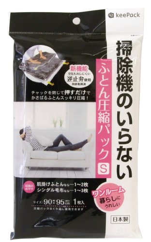 keePack 掃除機のいらないふとん圧縮パック S 80274