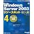 Microsoft Windows Server 2003 リソースキット 導入編4 [サーバー構築]【CD-ROM付】 (マイクロソフト公式解説書)
