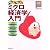 試験対応 らくらくミクロ経済学入門 (ＱＰ　ｂｏｏｋｓ)