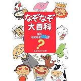 なぞなぞ大百科―傑作なぞなぞ500問!