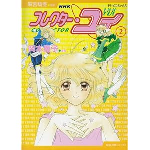 �R���N�^�[�E���C 2 (�e���r�R�~�b�N�X)