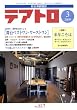 テアトロ 2009年 03月号 [雑誌]