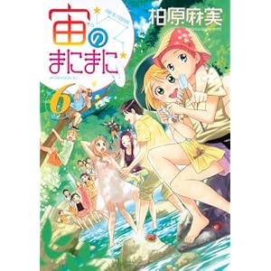 ���̂܂ɂ܂�(6) (�A�t�^�k�[��KC)