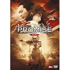 PROMISE<����> [DVD]