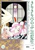 きりきり亭のぶら雲先生 其之2 (幻冬舎コミックス漫画文庫 き 2-2)