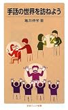 ��b�̐��E��K�˂悤 (��g�W���j�A�V��)
