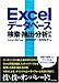 Excel データベース 検索・抽出・分析辞典