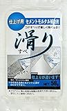 家庭化学工業:セメント混和剤滑り 50g hc3590720050