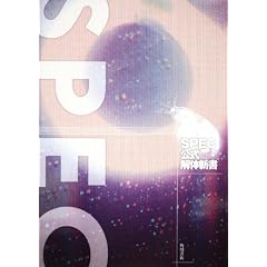 SPEC公式解体新書
