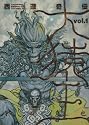 西遊奇伝・大猿王 1 (ヤングジャンプ・コミックス・ウルトラ)