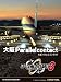 ぼくは航空管制官3大阪パラレルコンタクト [ダウンロード]