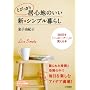 �Ƃт����苏�S�n�̂����V���V���v����炵�\365�����u�n�b�s�[�f�[�v�ɕς���{ (�m�I�����������Ɂ\�킽���̎��ԃV���[�Y)