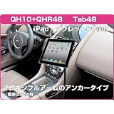 Movaics Tablet pc タブレットPC iPad iPad2 iPad3  GALAXY Tab 対応　フレキシブルアーム  アンカータイプ（自動車のシートなどに）タブレットスタンド(Tab48)(横ホールド向き）