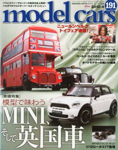 model cars (モデルカーズ) 2012年 04月号 [雑誌]