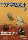 月刊ケアマネジメント 2008年11月号 [特集 海の向こうからやってくる看護師・介護士たち]