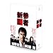 �V�Q�ҁ@DVD-BOX