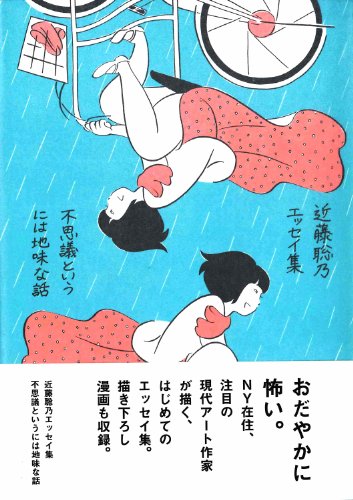 不思議というには地味な話