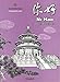 Ni Hao 4 (Simplified Character Edition) Workbook (English and Chinese Edition)