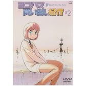 ヨコハマ買い出し紀行-Quiet Country Cafe- #2 [DVD]