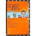 カン脳力を武器とせよ―成功をもたらす頭脳活性化法