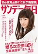 サンデー毎日 2016年07月24日号 [雑誌]