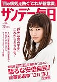 サンデー毎日 2016年07月24日号 [雑誌]