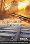Encyclopedia of Holocaust Literature