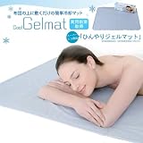 ひんやりジェルマット シングルの画像