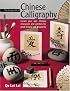 The Simple Art of Chinese Calligraphy: Create Your Own Chinese Characters and Symbols for Good Fortune and Prosperity