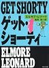 ゲット・ショーティ (角川文庫)