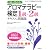 1回で受かる!アロマテラピー検定1級・2級―テキスト&問題集