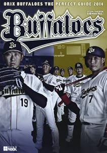 オリックス・バファローズパーフェクトガイド