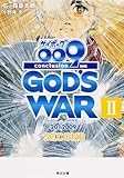 書評 サイボーグ009 完結編  2012 009 conclusion GOD'S WAR II second by ピポラ