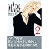 MARS �\�}�[�X�\(2) (�u�k�Ж��敶��)