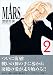 MARS　―マース―（2） (講談社漫画文庫 (そ3-2))
