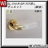 レバーハンドル 空錠 【白熊】 デュエット SL-314 純金・クリア消し 丸座