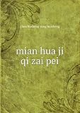 mian hua ji qi zai pei