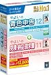 やよいの青色申告 12 バリューパック(+やよい請求)