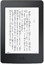 Kindle Paperwhite (ニューモデル) Wi-Fi 、キャンペーン情報つき