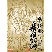 薄桜鬼 -新選組奇譚- 公式設定集 追想録 (B's-LOG COLLECTION)