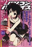 パソコンパラダイス 2008年 02月号 [雑誌]