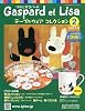 リサとガスパールテーブルウェアコレクション 2011年 2/16号 [分冊百科]