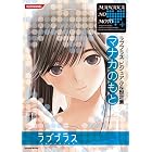 ラブプラス ビジュアル&設定集 マナカのもと