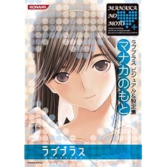 ���u�v���X �r�W���A��&�ݒ�W �}�i�J�̂��� (KONAMI OFFICIAL BOOKS)