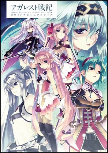 アガレスト戦記 ヒロインズビジュアルブック