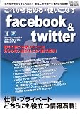 これから始める・使いこなす facebook&twitter